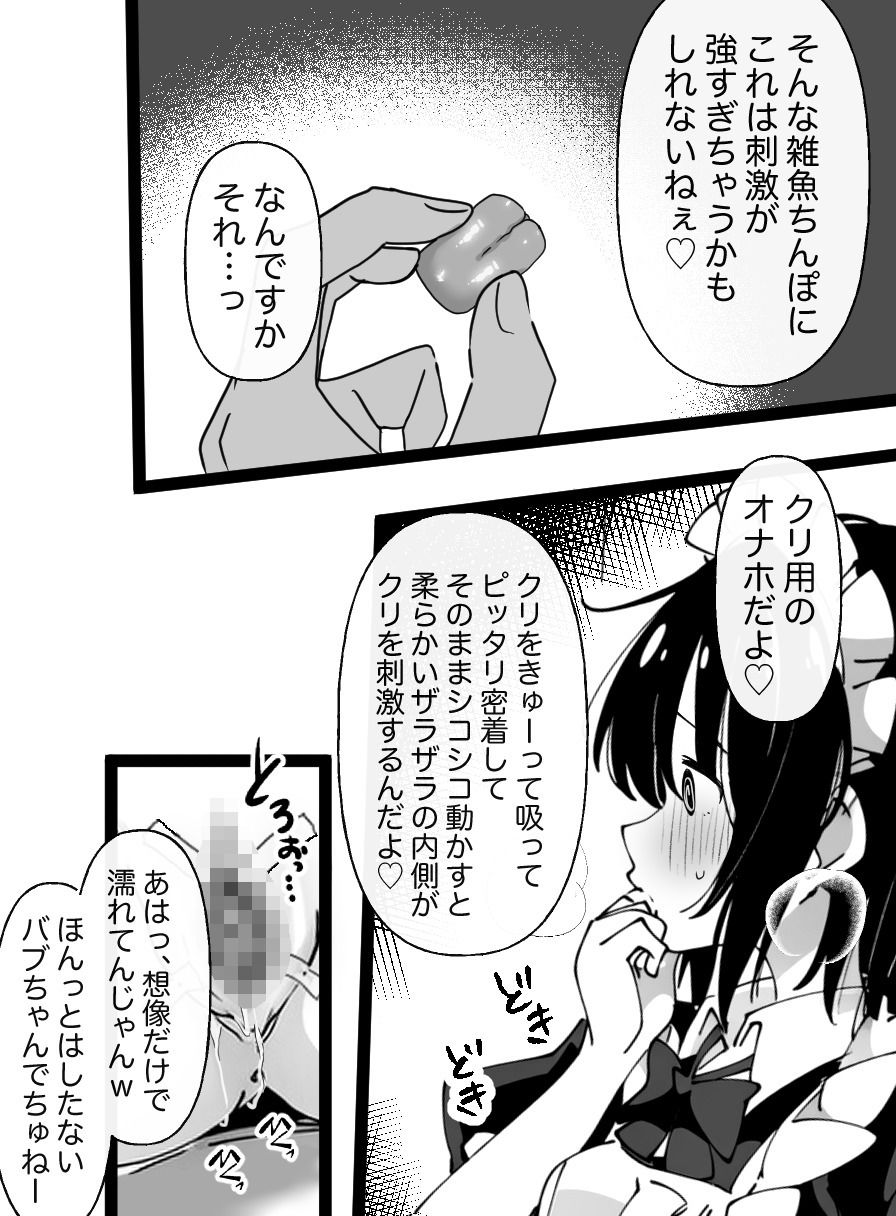 【おしがま×クリ責め】私はご主人様のおもちゃです サンプル6ページ目