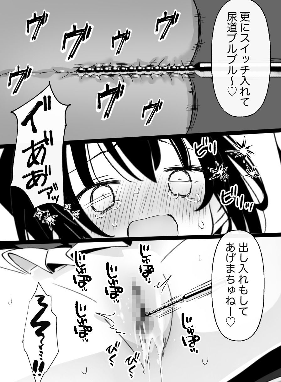【おしがま×クリ責め】私はご主人様のおもちゃです サンプル8ページ目