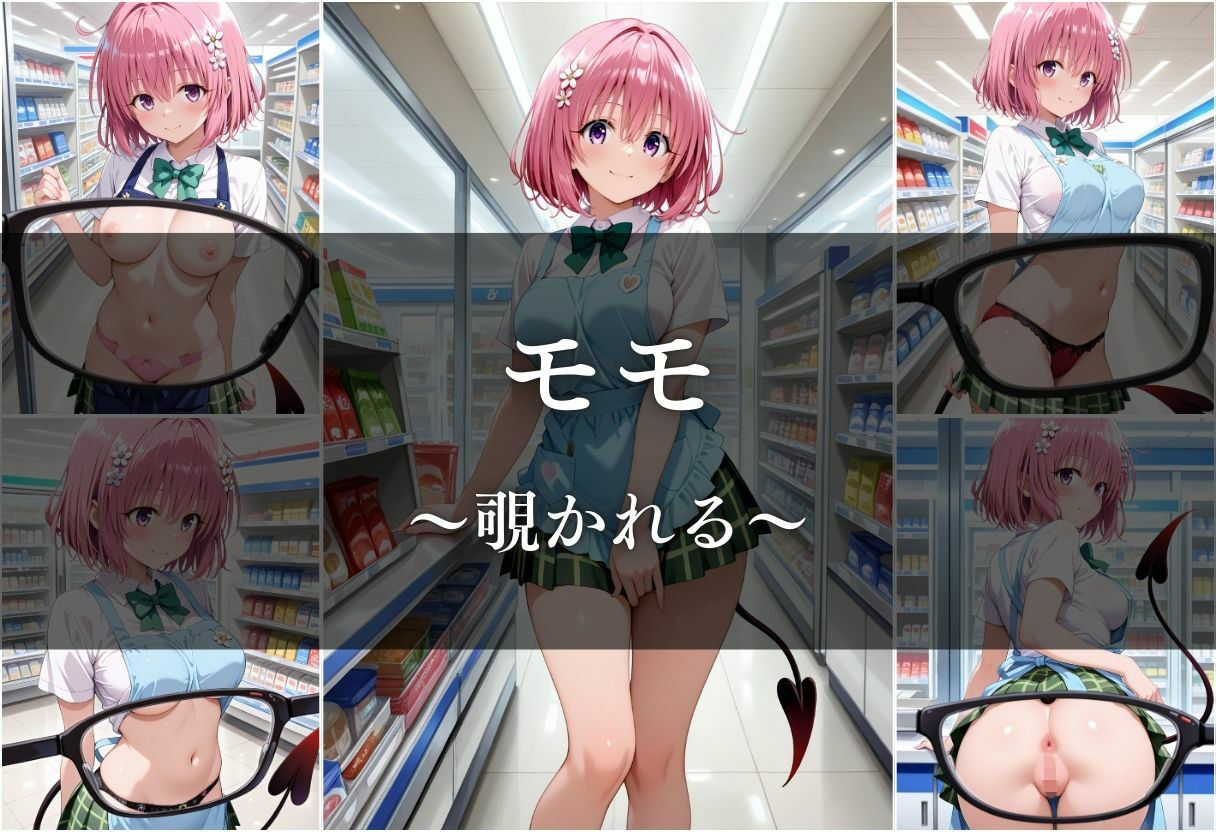 覗かれた秘密、奪われた自由 サンプル3ページ目