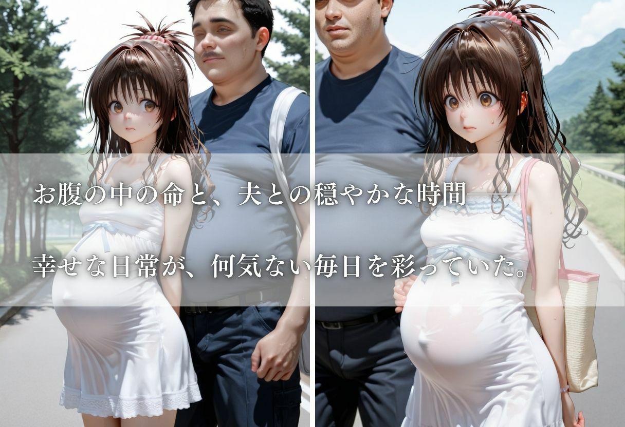 妊娠中の私の秘密〜vol.4〜 サンプル2ページ目