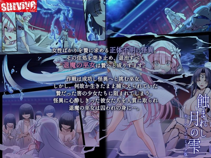 蝕まれし月の雫〜身代わりとなった巫女は快楽の海に果てる〜  モーションコミック版 サンプル1ページ目