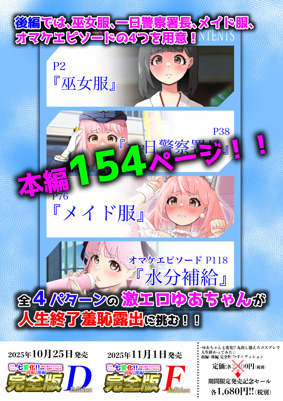 ゆあちゃん七変化！！ 丸出し激えろコスプレで人生終わってみた★後編 サンプル2ページ目
