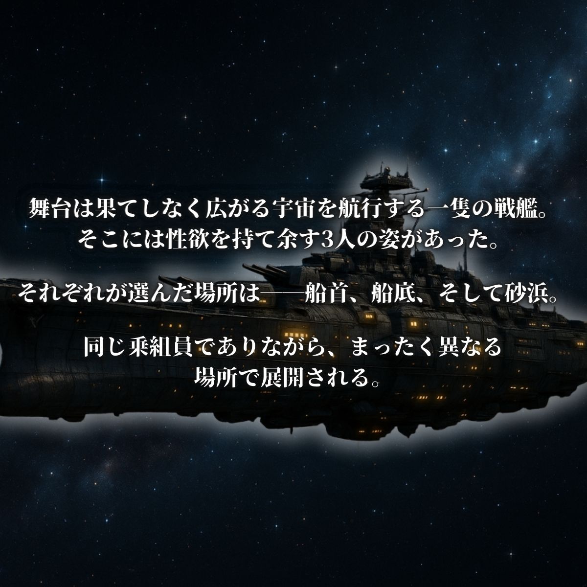 宇宙戦姦ランコー 乗組員の発散法 サンプル1ページ目
