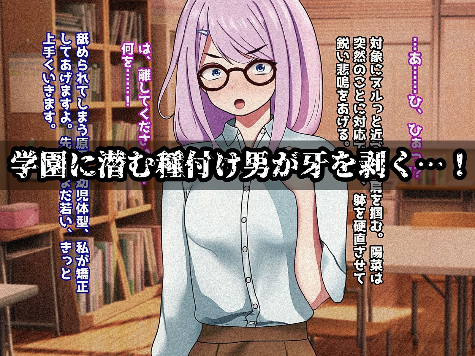 未熟な果実を種付け調教！！〜学生想いの童顔教師は悪徳淫靡の味を知る〜 サンプル4ページ目