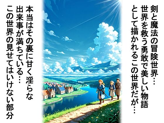 【エロ魔法】ホントはエッチな冒険物語 サンプル4ページ目