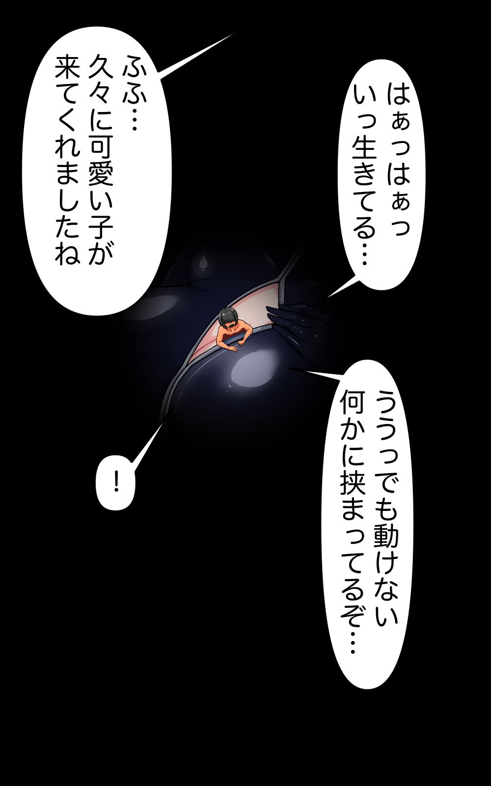 巨女丸呑み  鬼姫スイレン現代版 サンプル1ページ目