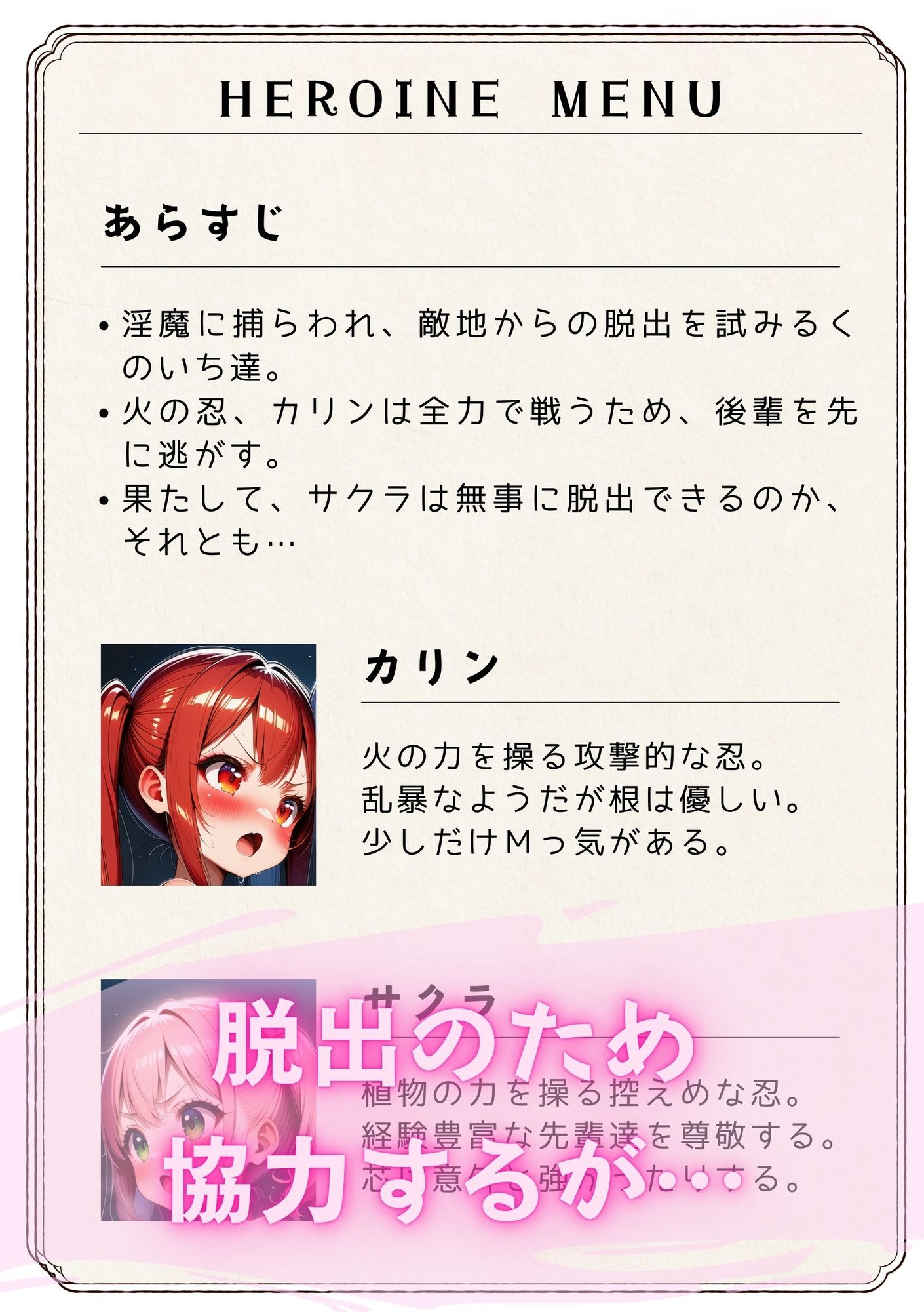 テンタクソロジー  Act15:くのいち不退編（カリン・サクラ） サンプル2ページ目