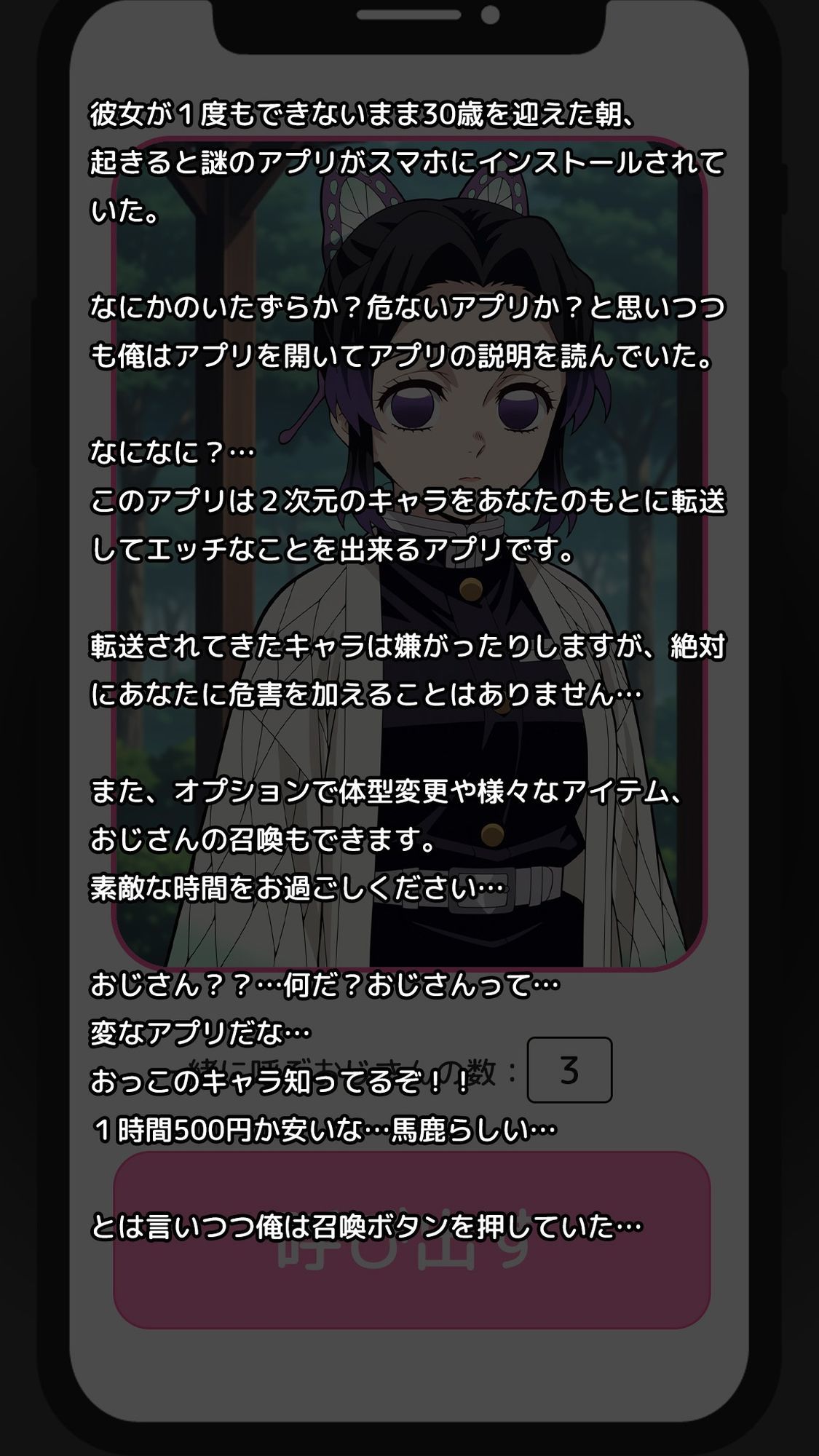 Deliサモ☆ 美少女とおじさん強●召喚アプリ - 蟲柱編 - サンプル1ページ目