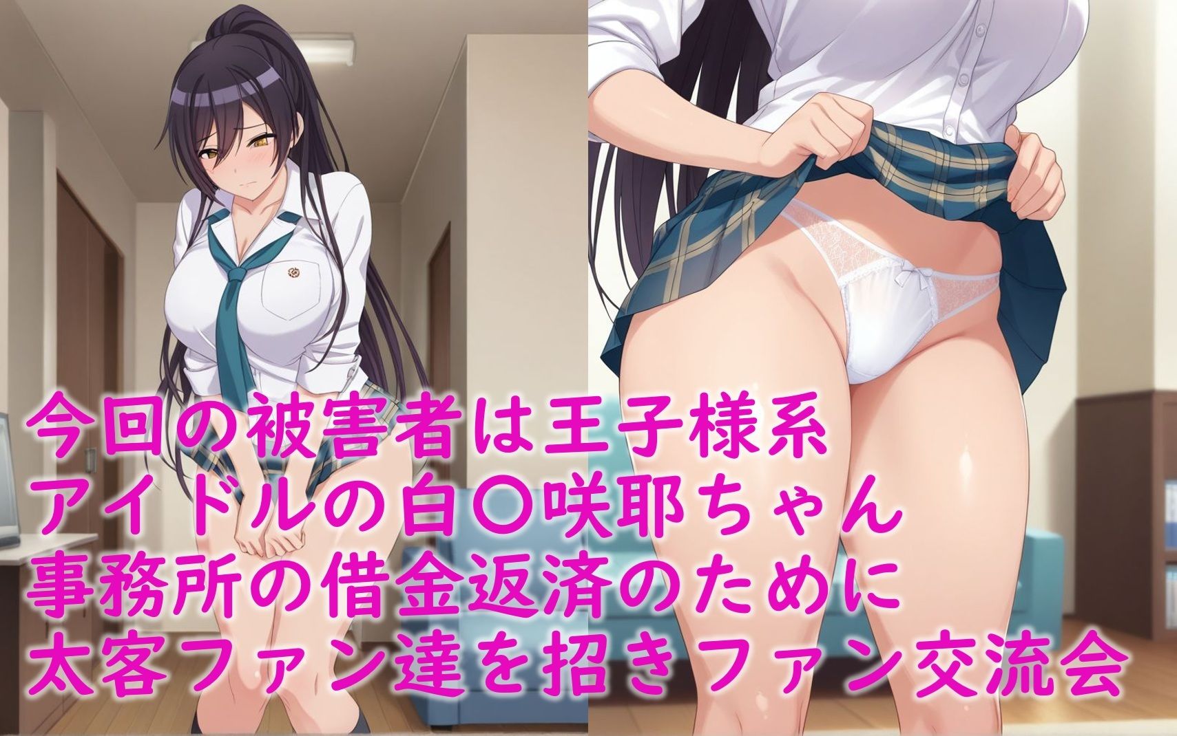 白〇咲耶_寝取られファン交流会でハメ撮りAV撮影 サンプル2ページ目