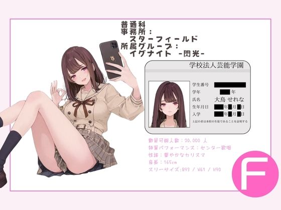 アイドル養成学校 オレのハメ撮り図鑑 サンプル3ページ目