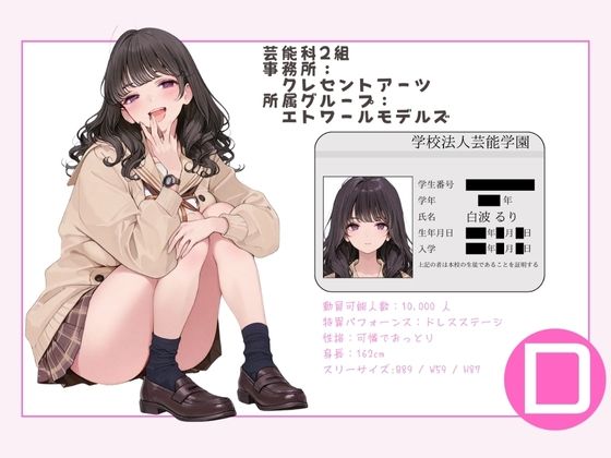 アイドル養成学校 オレのハメ撮り図鑑 サンプル5ページ目