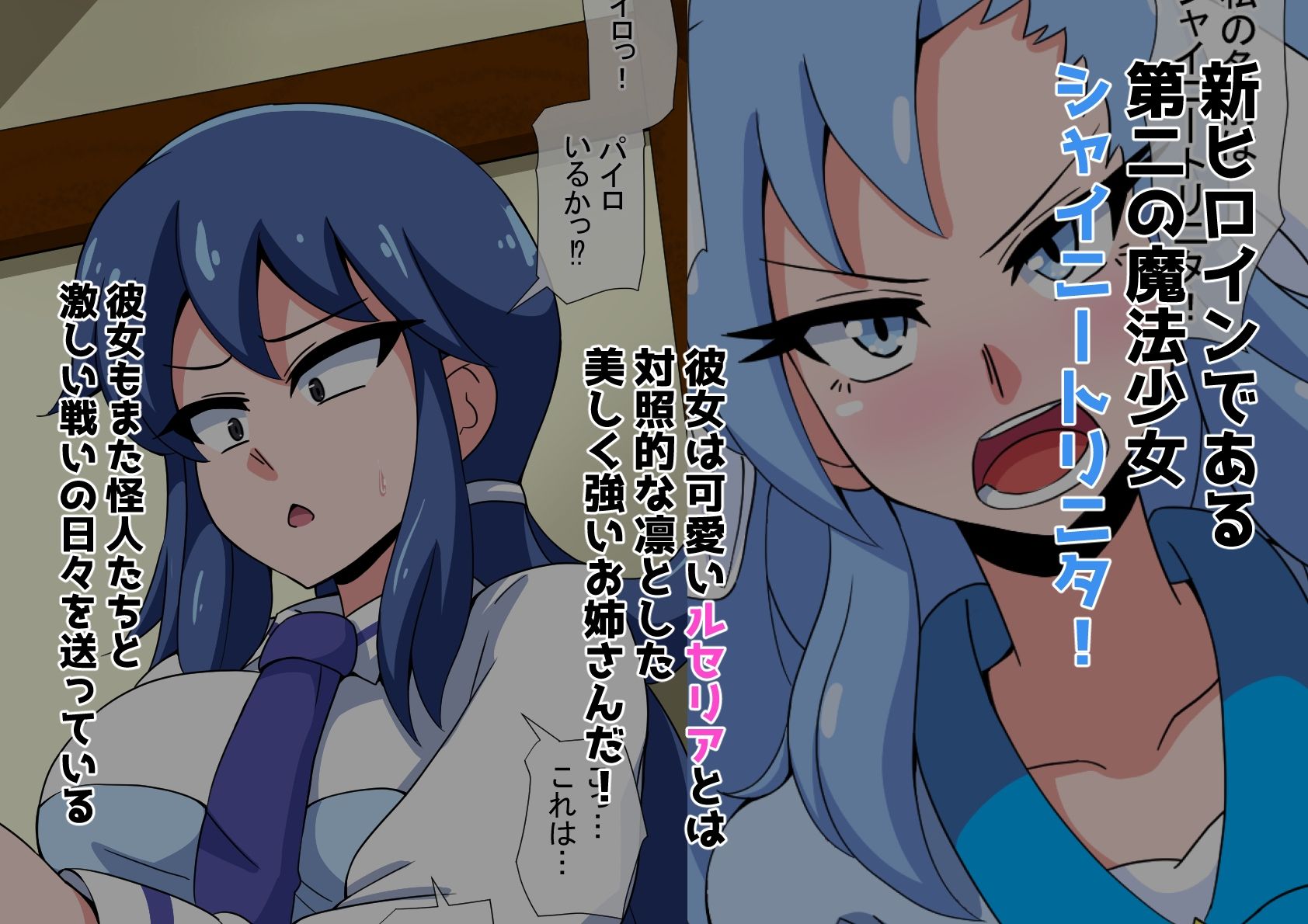 BN.02魔法少女シャイニートリニタ サンプル1ページ目