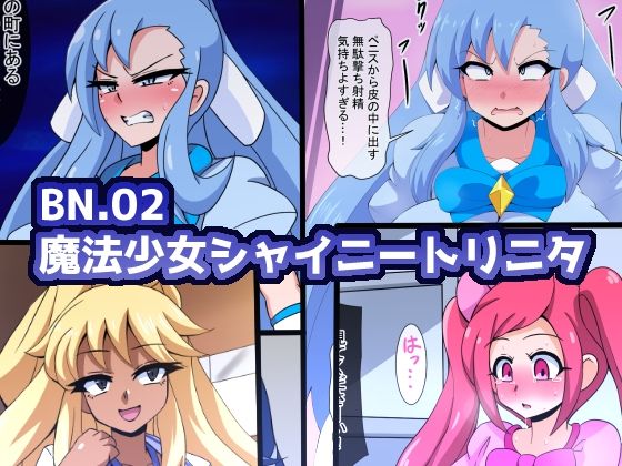 BN.02魔法少女シャイニートリニタ