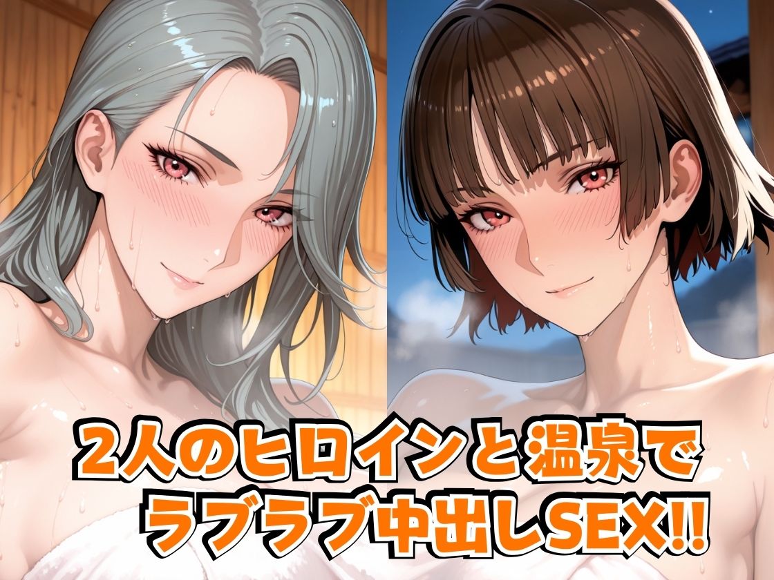 新○冴＆新○真in温泉 サンプル2ページ目