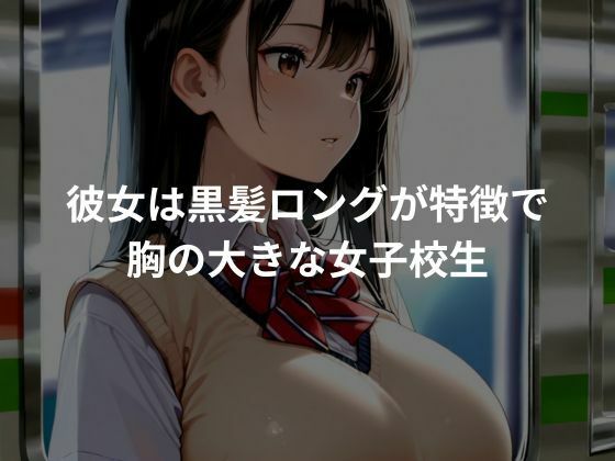 女子校生がキモイおじさんにレ〇プされる！？ サンプル1ページ目