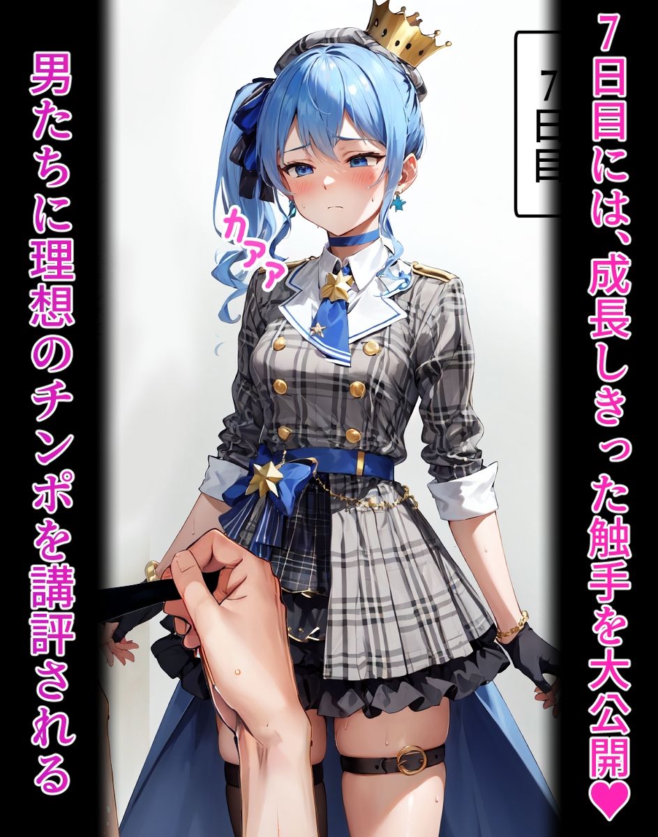 イケばイクほど成長する触手パンツとの7日間【す〇せい・ぼ〇ん・ミ〇編】 サンプル7ページ目