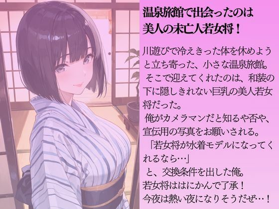 巨乳の未亡人若女将を水着撮影と言って呼び出してみた サンプル1ページ目