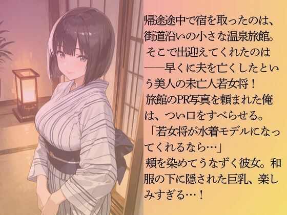 巨乳の未亡人若女将を水着撮影と言って呼び出してみた サンプル3ページ目