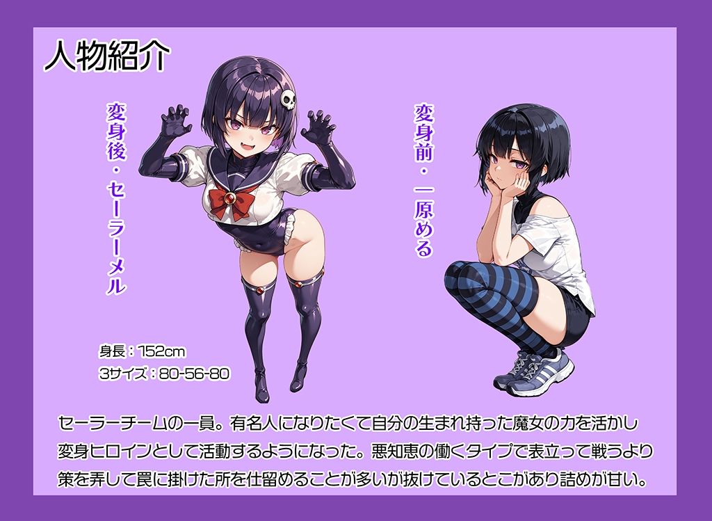 ミニ変身ヒロインVS絶倫おじさん サンプル1ページ目