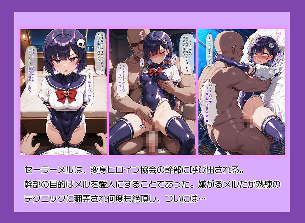 ミニ変身ヒロインVS絶倫おじさん サンプル2ページ目