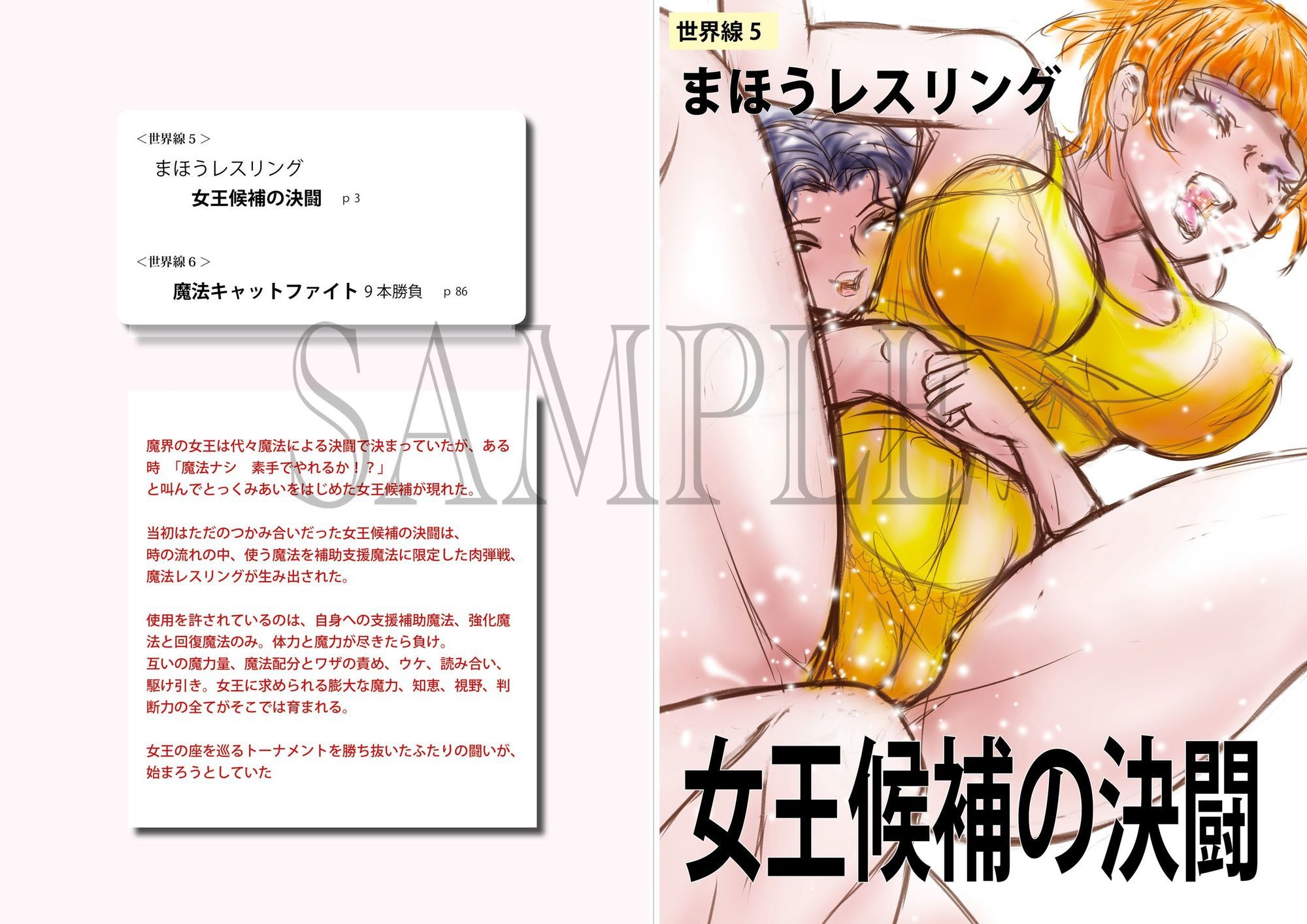 萌えレス48  おとなのファイトサロン  異世界召還されて姫さまと闘うことになりました-外伝  魔女ッこプロレス サンプル1ページ目