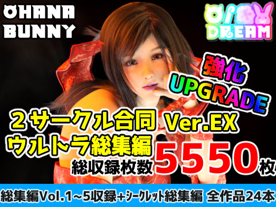2サークル合同ウルトラ総集編 Ver.EX