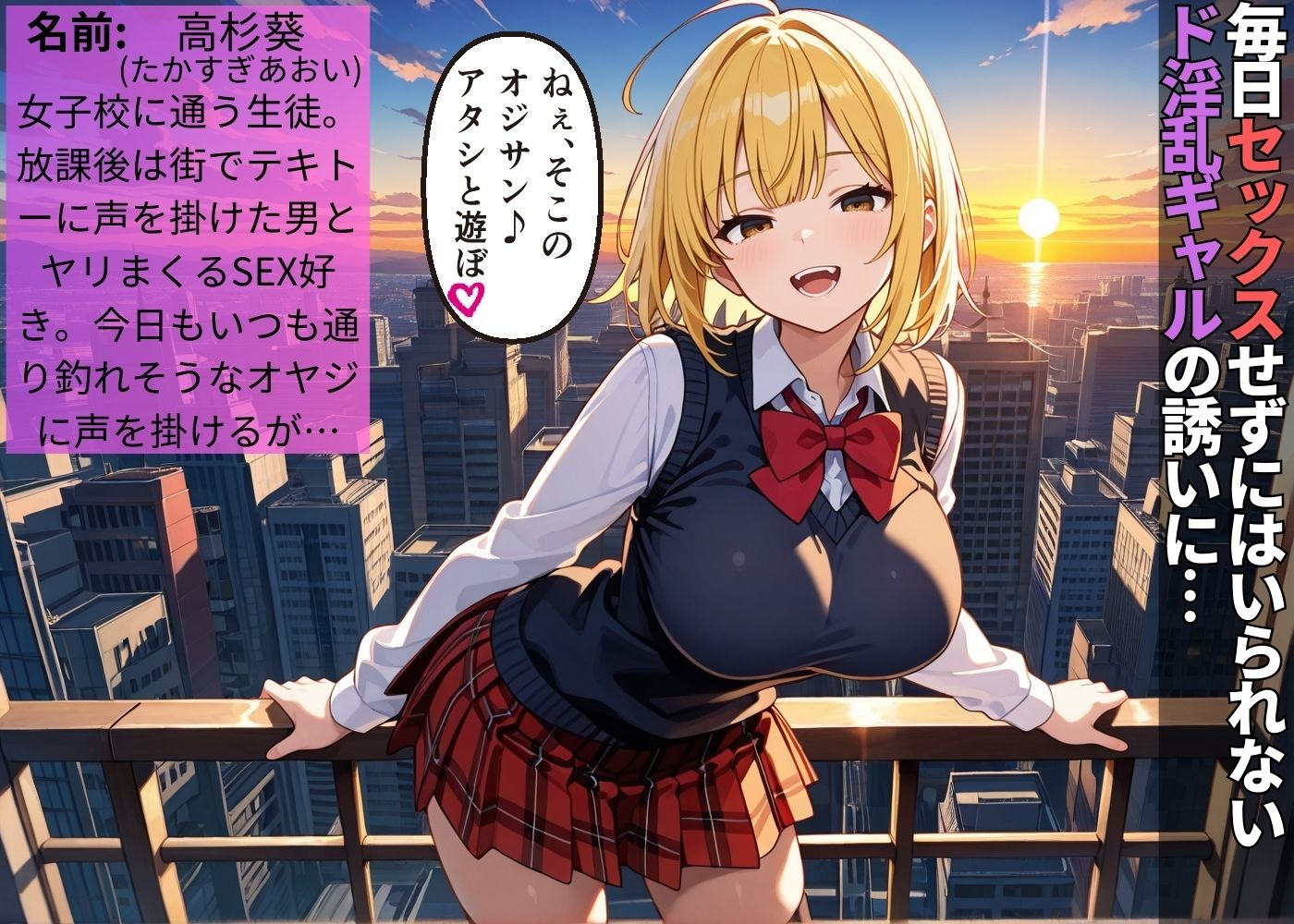 SEX依存症な巨乳金髪女子が逆ナンしたキモおじが種付けおじさんで肉便器堕ち【性奴●】【わからせ】【女子校生】【セリフ入り有】【CG500枚】 サンプル1ページ目
