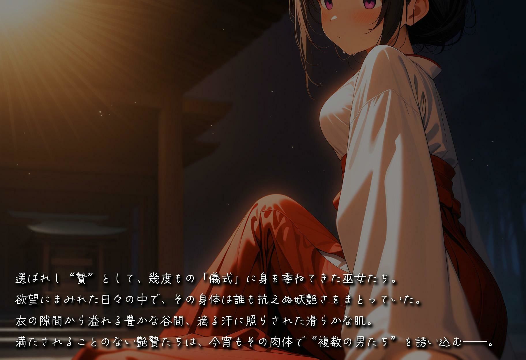 艶贄 -淫宴の儀- サンプル2ページ目