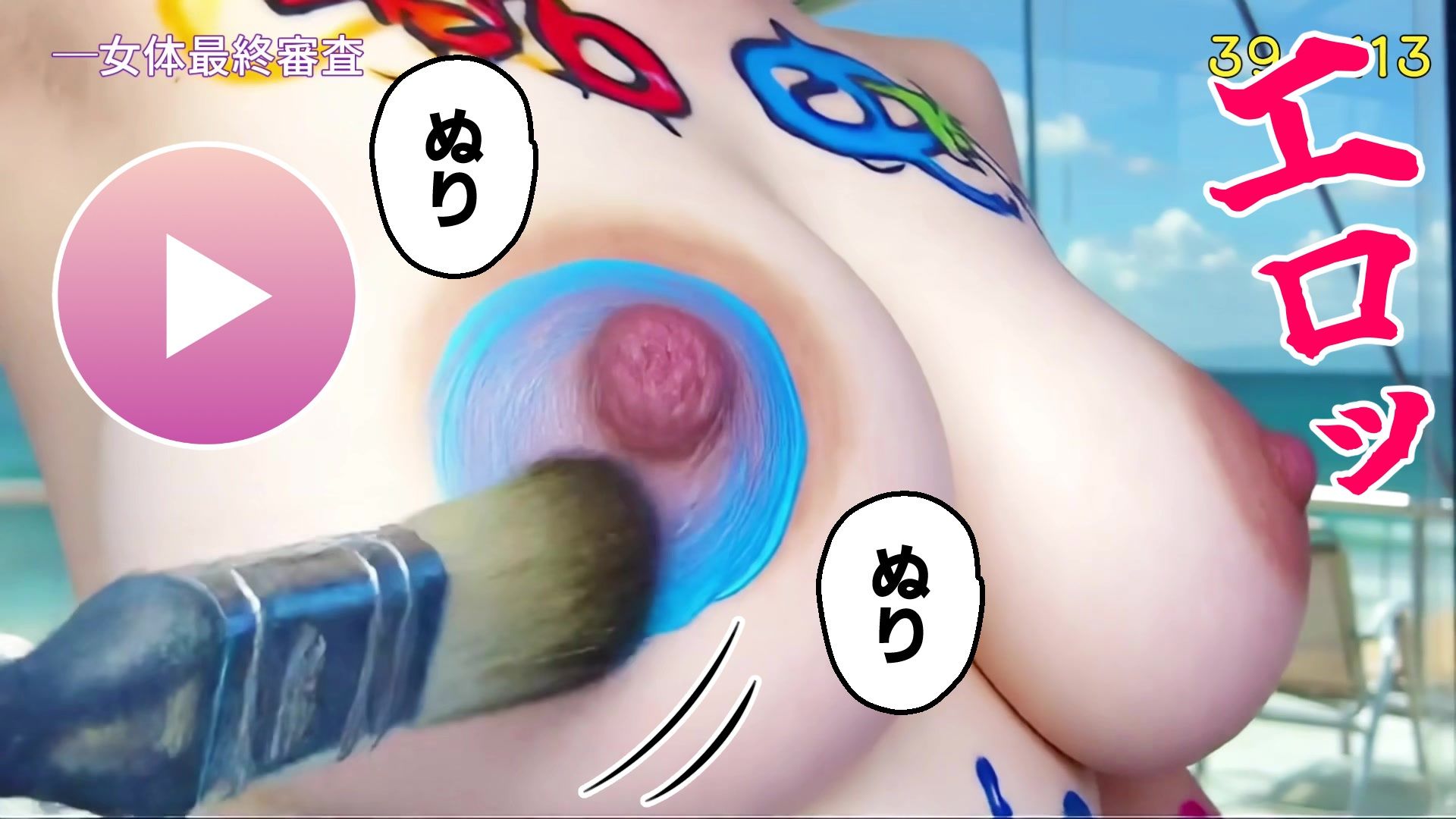 【動画】舐めたいエロ乳首接写スペシャル2！！〜秘湯YouTuberポテト＆ミスキャンバス決定 女体アート〜 サンプル6ページ目