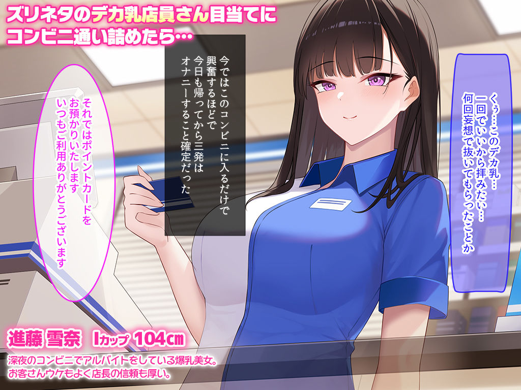 コンビニに巨乳店員さん目当てで通ってたら、童貞喪失した話 サンプル1ページ目