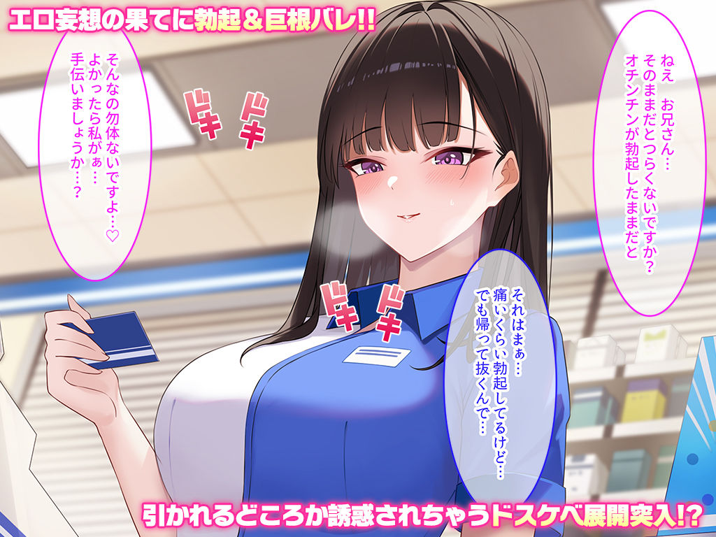 コンビニに巨乳店員さん目当てで通ってたら、童貞喪失した話 サンプル2ページ目