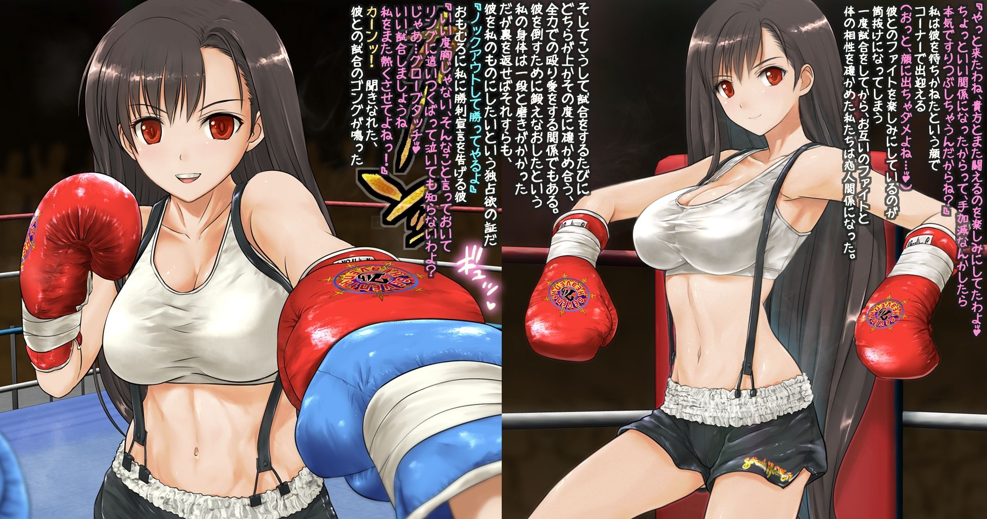 ティファとボクシング、しよっ♪ side:L サンプル1ページ目