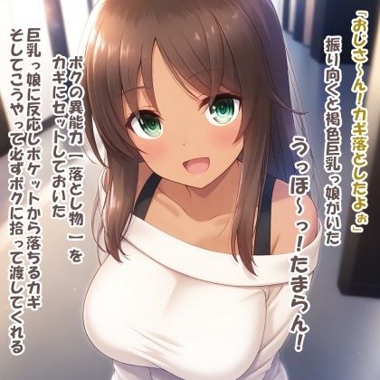 パイズリ異能力おじさん  御礼パイズリ 編 サンプル1ページ目