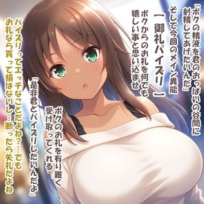 パイズリ異能力おじさん  御礼パイズリ 編 サンプル3ページ目