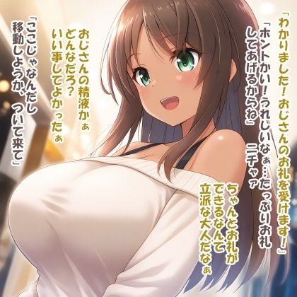 パイズリ異能力おじさん  御礼パイズリ 編 サンプル4ページ目