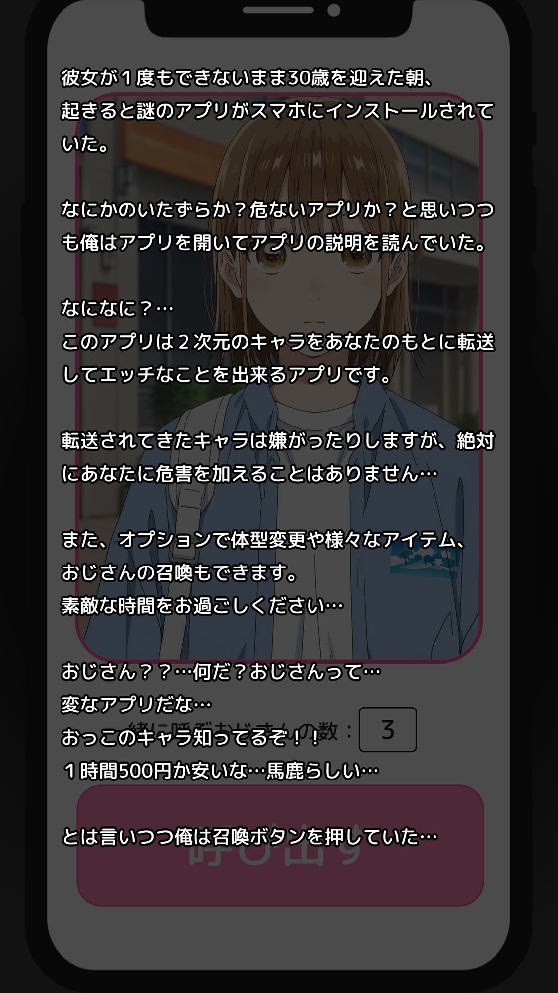 Deliサモ☆ 美少女とおじさん強●召喚アプリ - バスケ部のマドンナ編 - サンプル1ページ目