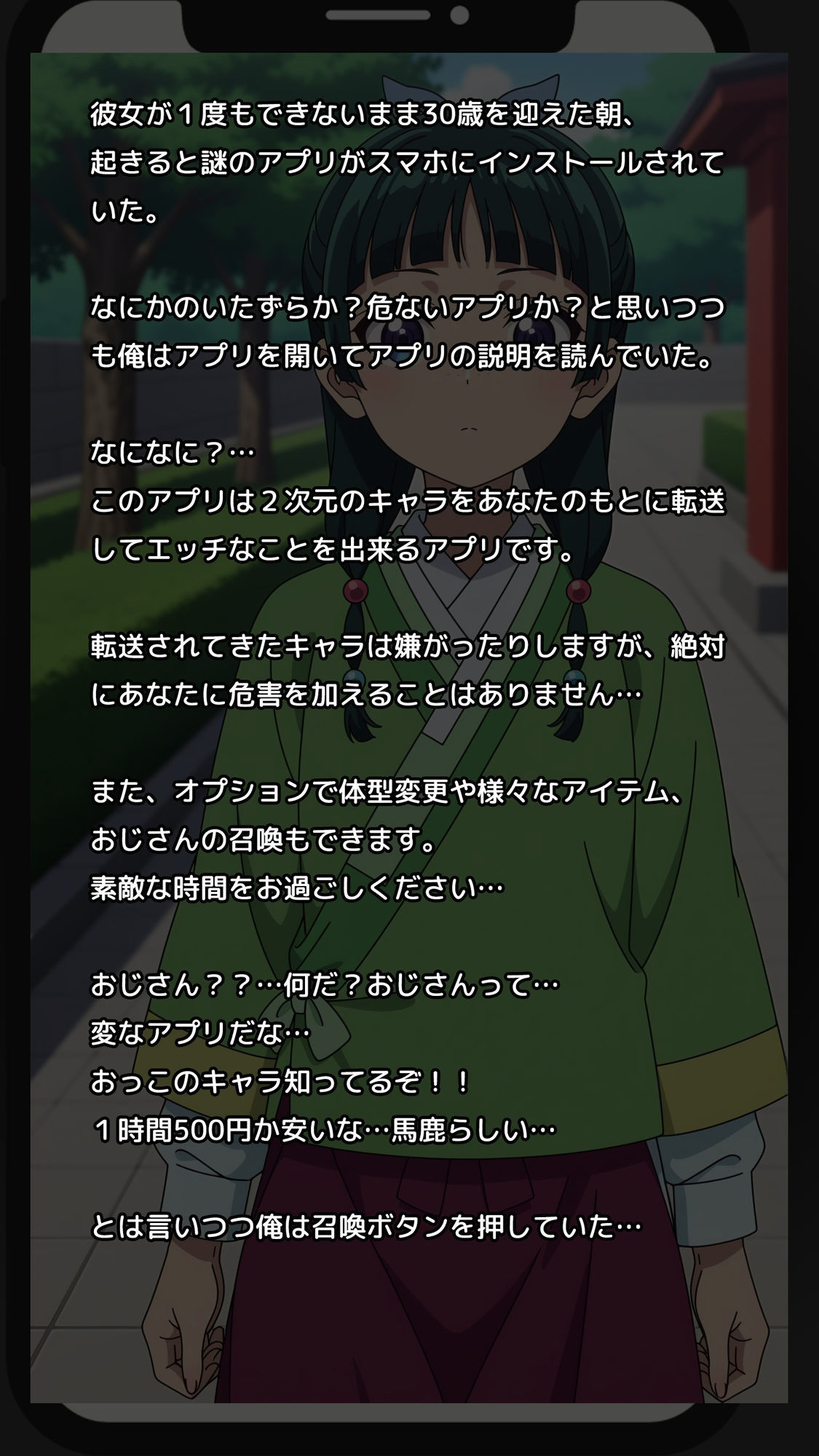 【一部セリフ付き】Deliサモ☆ 美少女とおじさん強●召喚アプリ - 薬屋の娘編 - サンプル1ページ目