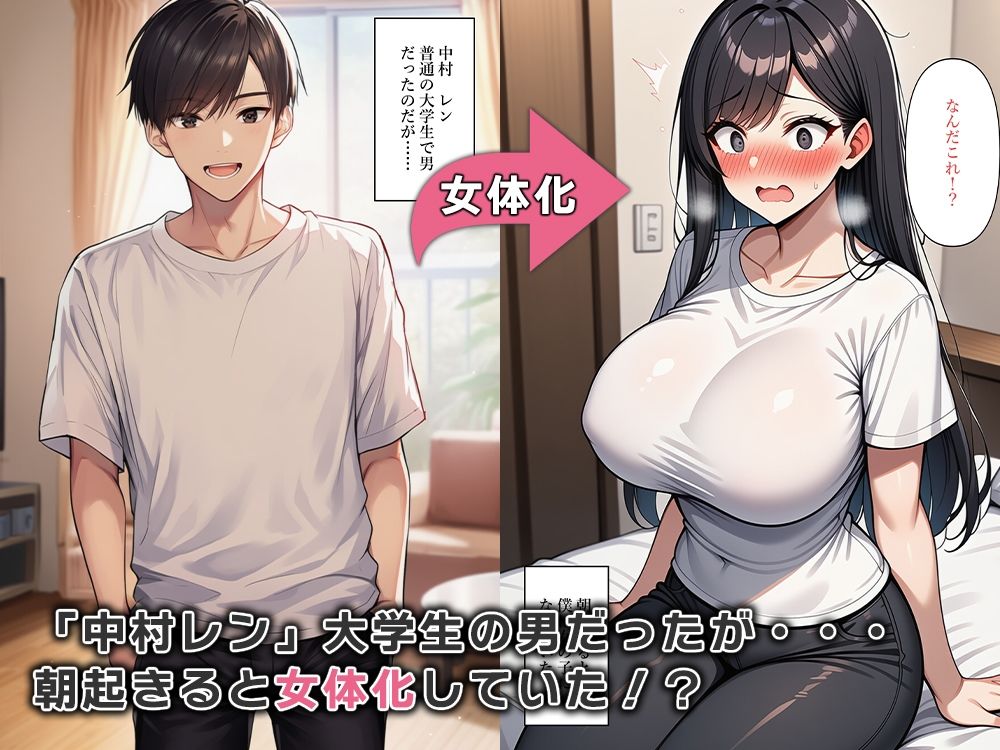 女体化した僕、敏感な体でイキまくり サンプル1ページ目