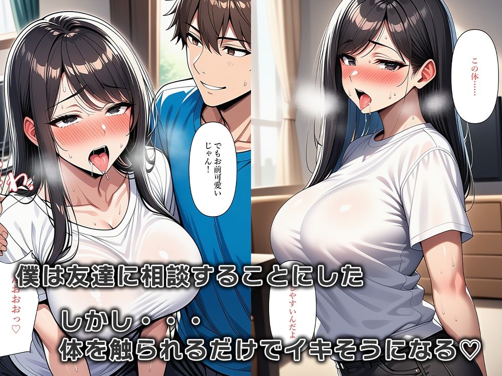 女体化した僕、敏感な体でイキまくり サンプル5ページ目