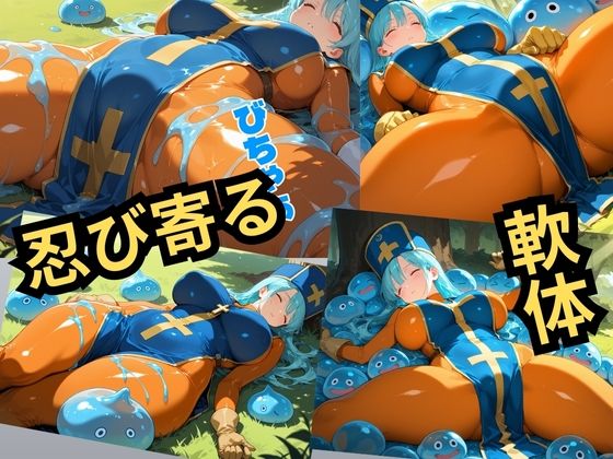 なぁんだスライムか（女僧侶編） サンプル2ページ目