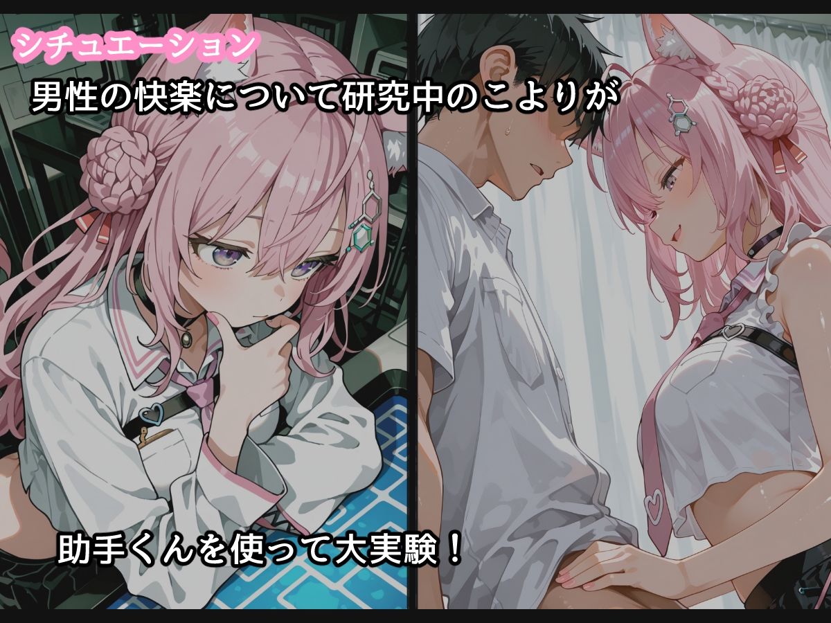 【セリフ付】博〇こよりのHな研究with h〇loX サンプル1ページ目