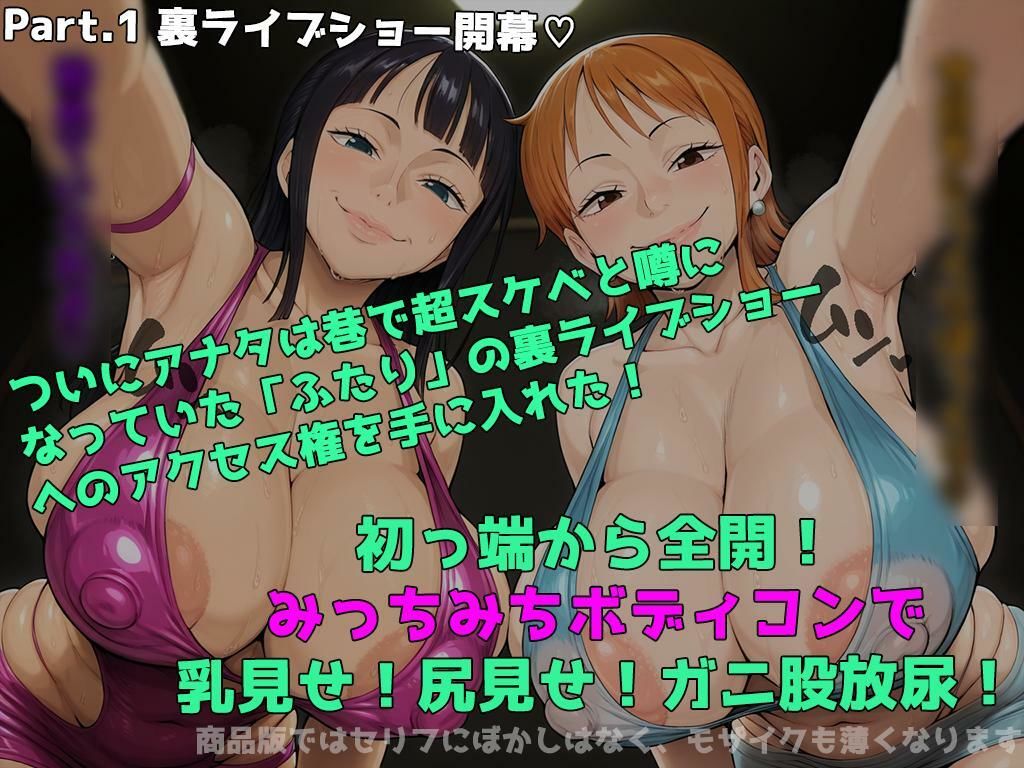ナ〇とロ〇ンのどスケベ裏ライブ！〜ボディコン超下品プレイ全世界同時放映編〜  巨乳！アナルゼリー相撲！極太マシンディルド！ボテ腹ダンス！機械姦！何でもありの113P！ サンプル1ページ目