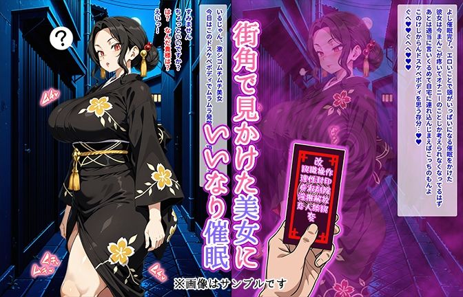 【催●いいなりオナホ話】 鬼●辻無●編 ―街角で見かけたムチムチ美女を催●でいいなりにしてオナホにするだけの話― 【セリフ入りCG集】 サンプル1ページ目