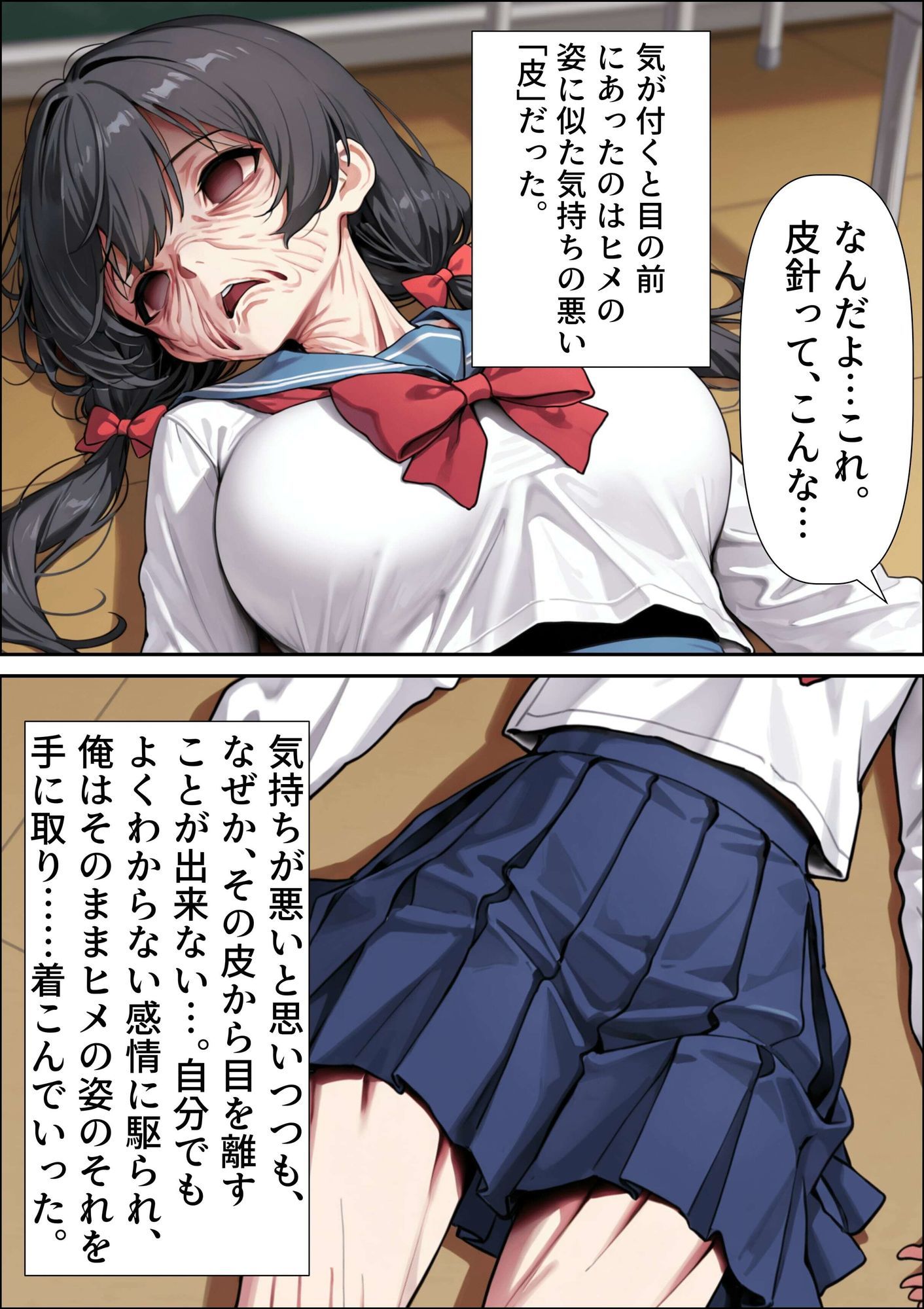 TS2作品セット3（【人格上書き】クソ上司の人格が社内Aiロボに上書きされたゾ・ 【皮モノ】呪いのアイテム「皮針」の2作品を収録） サンプル8ページ目