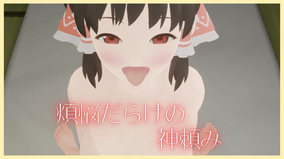 神社の巫女とあんなことやこんなこと サンプル3ページ目