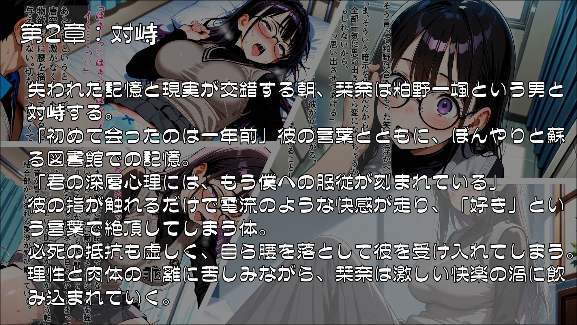 後催●トラップ〜忘却と服従のあいだ〜 サンプル2ページ目