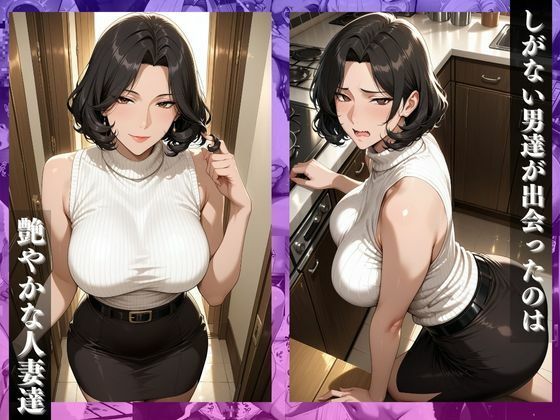 〜夫がいない間に〜熟れた人妻は夫がいない間に開花。平凡主婦を寝取る昼下がり サンプル2ページ目