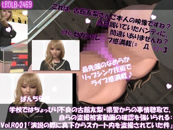 【△500●500】学校ではちょっぴり不良の古館友梨・県警からの事情聴取で、自らの盗撮被害動画の確認を強いられる:Vol.R001〜005のお得な5本セット！ヽ（゜▽、゜）ノ サンプル1ページ目
