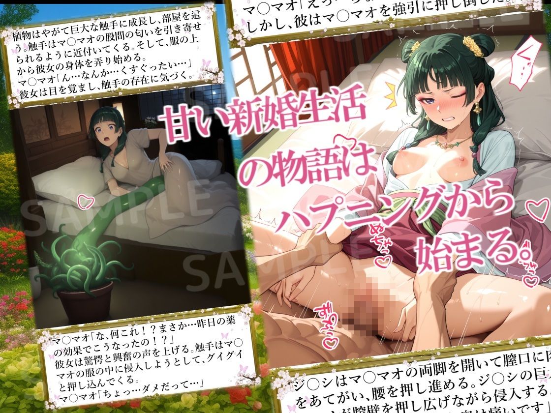 続・薬屋のひめごと（後編） 秘薬の変革〜快楽を織りなす新衣〜 サンプル1ページ目