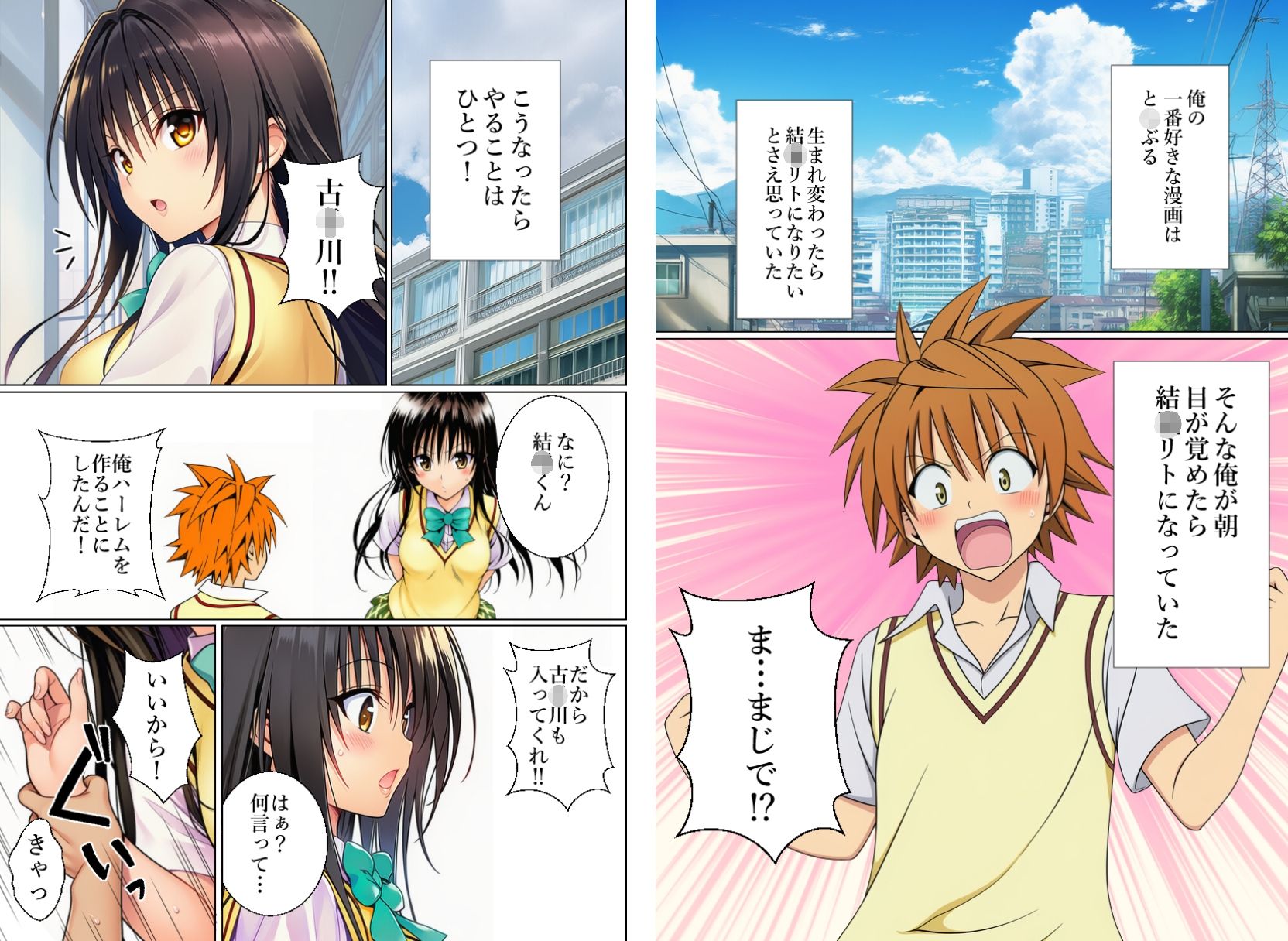 総集編  結〇リトに転生してヤリたい放題 サンプル1ページ目
